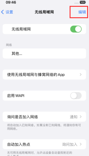 秀英苹果Wifi维修分享iPhone怎么关闭公共网络WiFi自动连接 