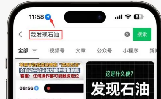 秀英苹果客服中心分享iPhone 输入“发现石油”触发定位