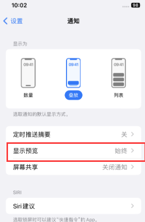 秀英苹果售后维修中心分享iPhone手机收不到通知怎么办 