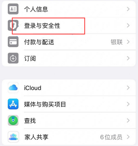 秀英苹果维修站分享手机号注册的Apple ID如何换成邮箱【图文教程】 