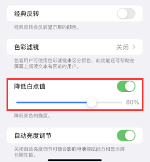 秀英苹果电池维修分享iPhone省电巧妙设置降低白点值