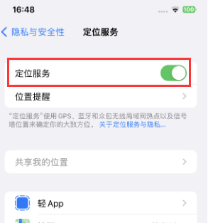 秀英苹果维修客服分享如何在iPhone上隐藏自己的位置 