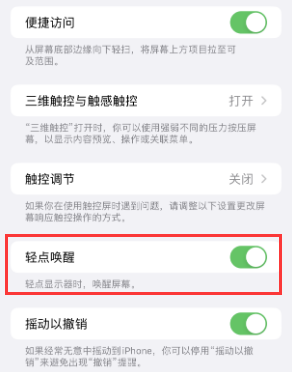 秀英苹果授权维修站分享iPhone轻点无法唤醒怎么办