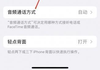 秀英苹果蓝牙维修店分享iPhone设置蓝牙设备接听电话方法