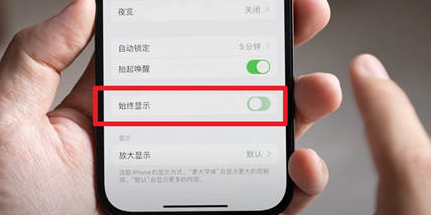 秀英苹果15换屏服务分享iPhone15屏幕常亮怎么办