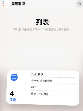 秀英苹果14维修店分享iPhone14如何设置主屏幕显示多个不同类型提醒事项