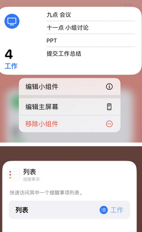 秀英苹果14维修店分享iPhone14如何设置主屏幕显示多个不同类型提醒事项