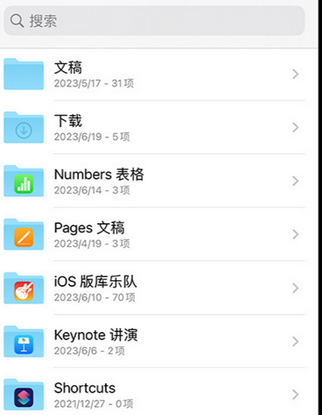 秀英apple维修中心分享iPhone文件应用中存储和找到下载文件
