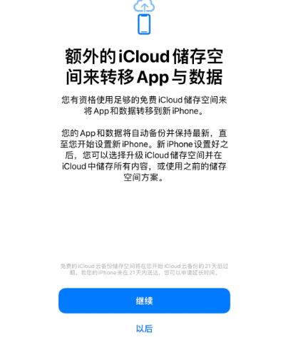 秀英苹果14维修网点分享iPhone14如何增加iCloud临时免费空间