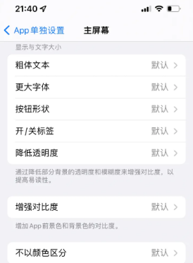 秀英苹果14服务点分享iPhone14如何单独设置App