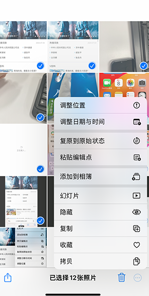 秀英iPhone维修服务分享iPhone怎么批量修图