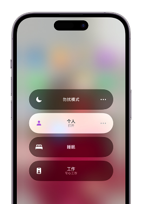 秀英苹果14维修中心分享在iPhone14上定制个人专注模式 
