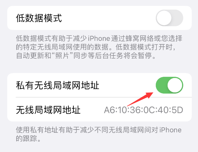 秀英苹果wifi维修店分享iPhone私有无线局域网地址开启方法 