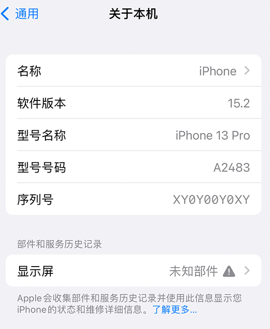 秀英苹果14维修服务分享如何查看iPhone14系列部件维修历史记录 