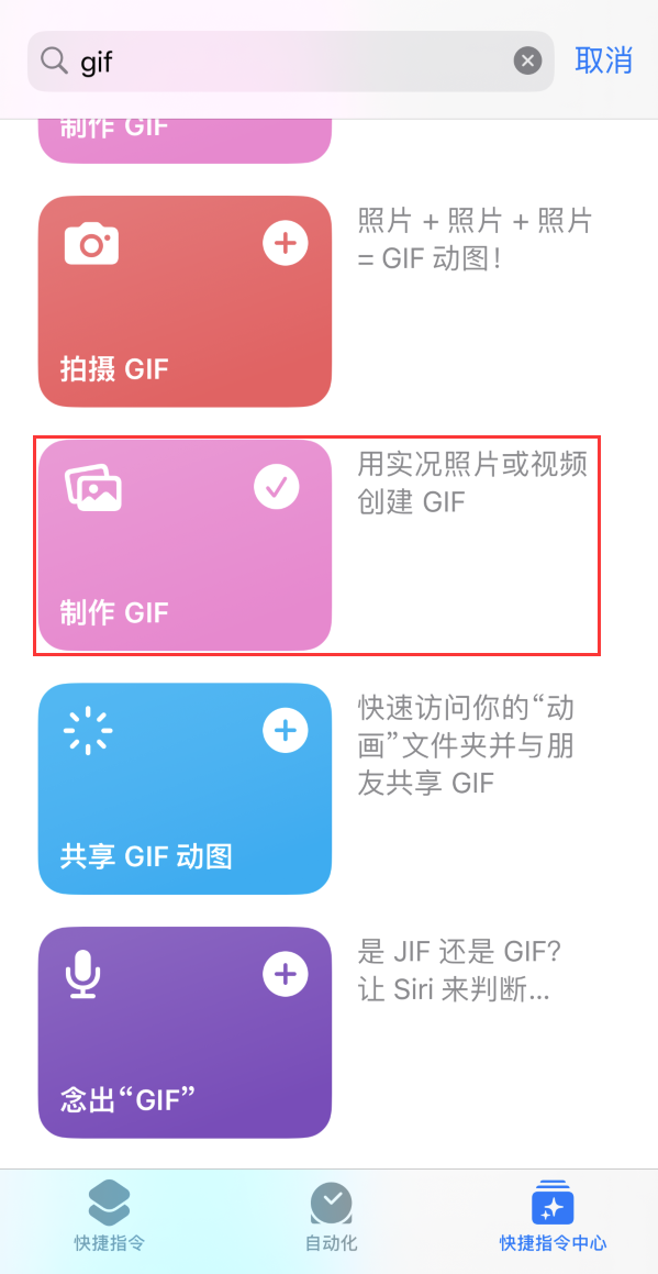 秀英苹果手机维修分享iOS16小技巧:在iPhone上制作GIF图片 