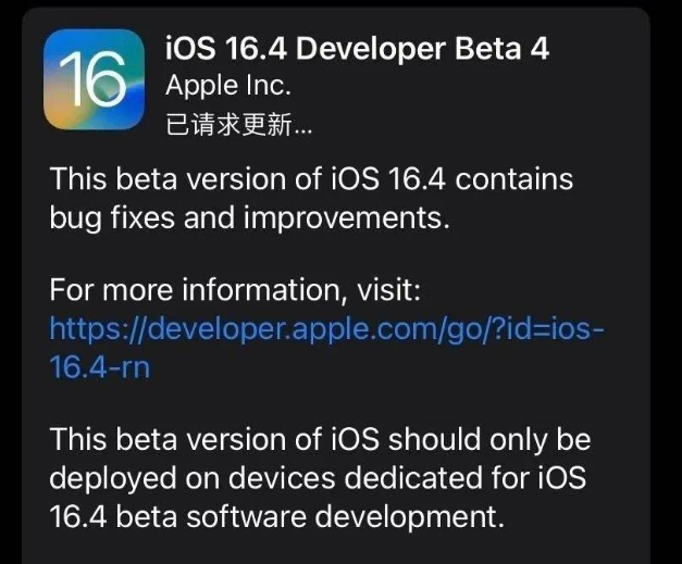 秀英苹果维修网点分享iOS 16.4 beta 4更新内容及升级建议 