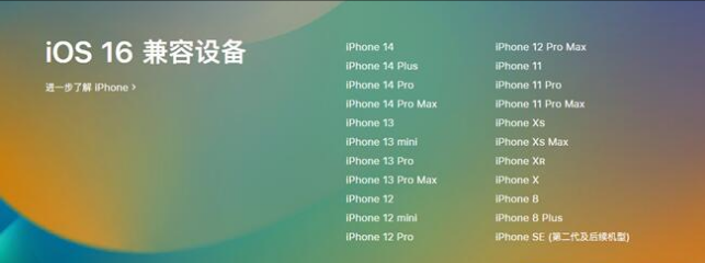 秀英苹果手机维修分享:iOS 16.4 Beta 3支持哪些机型升级？ 