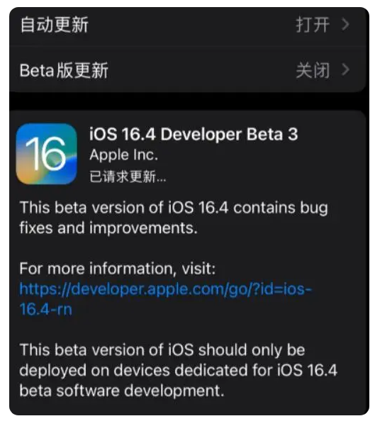 秀英苹果手机维修分享：iOS16.4Beta3更新了什么内容？ 