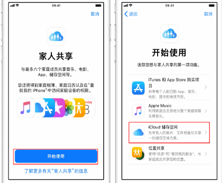 秀英苹果14维修分享：iPhone14如何与家人共享iCloud储存空间？ 