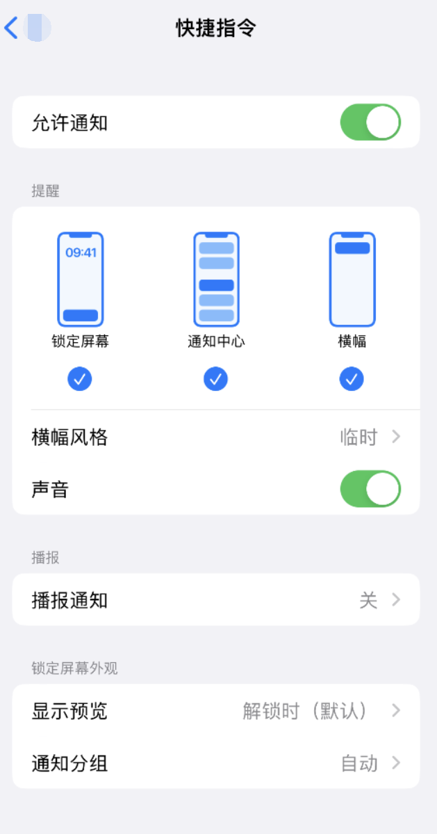 秀英苹果手机维修分享如何在 iPhone 上关闭快捷指令通知 
