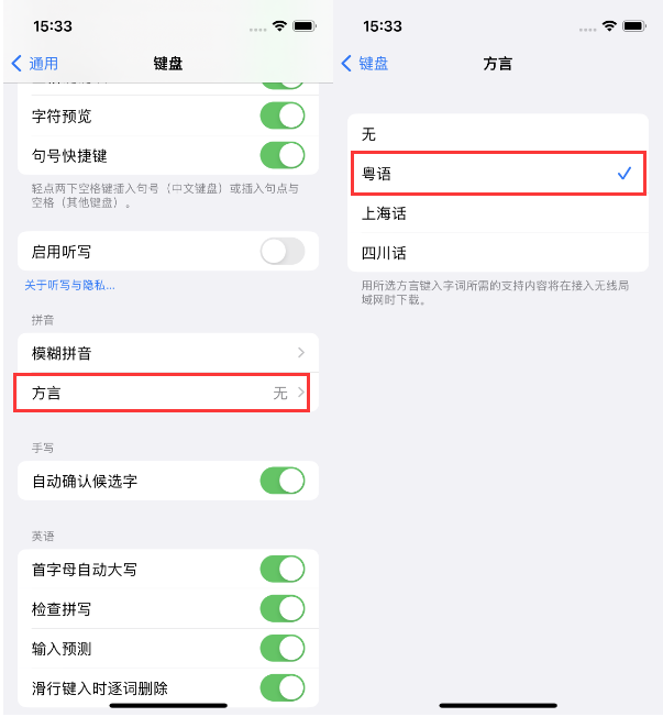 秀英苹果14服务点分享iPhone 14plus设置键盘粤语方言的方法 