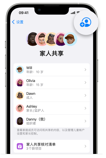 秀英苹果维修网点分享iOS 16 小技巧：通过“家人共享”为孩子创建 Apple ID 