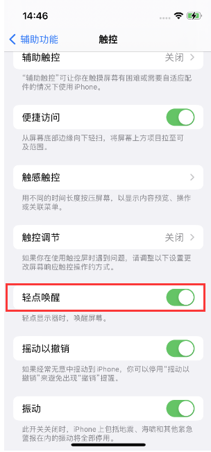 秀英苹果14维修店分享iPhone 14双击屏幕不亮怎么办 