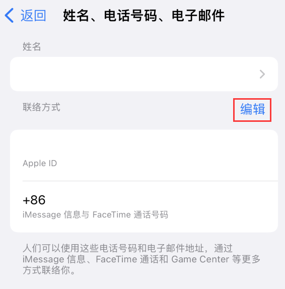 秀英苹果手机维修点分享iPhone 上更新 Apple ID的方法 