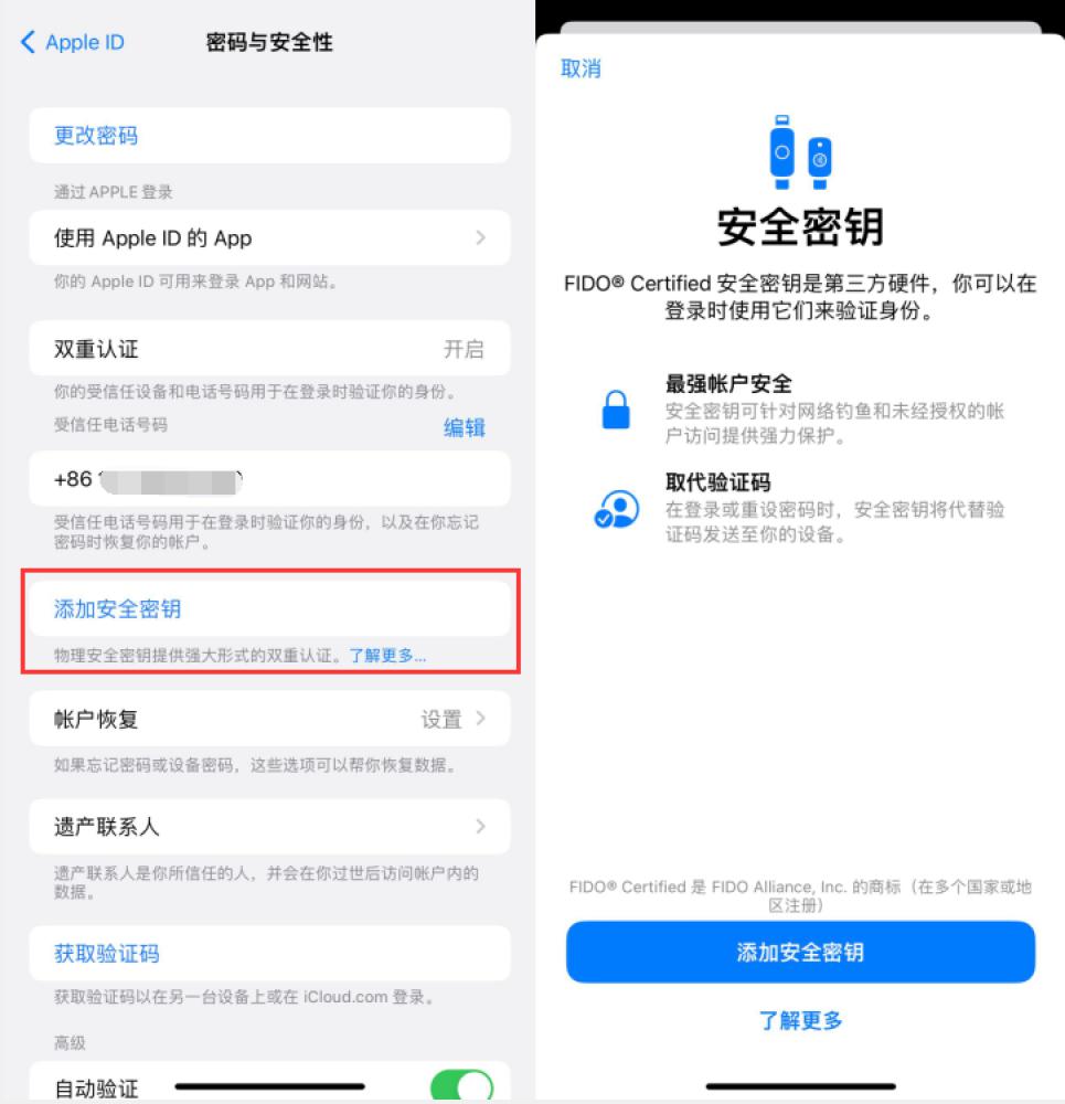 秀英苹果服务网点分享物理安全密钥有什么用？iOS 16.3新增支持物理安全密钥会更安全吗？ 