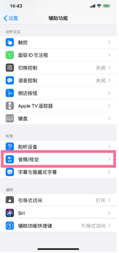 秀英苹果14维修分享iPhone 14 如何设置开关机声音 