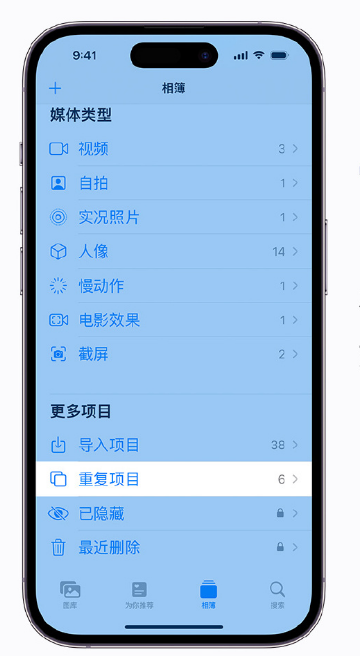 秀英苹果手机维修分享升级 iOS 16 后无法查看到“重复项目”相簿怎么办 