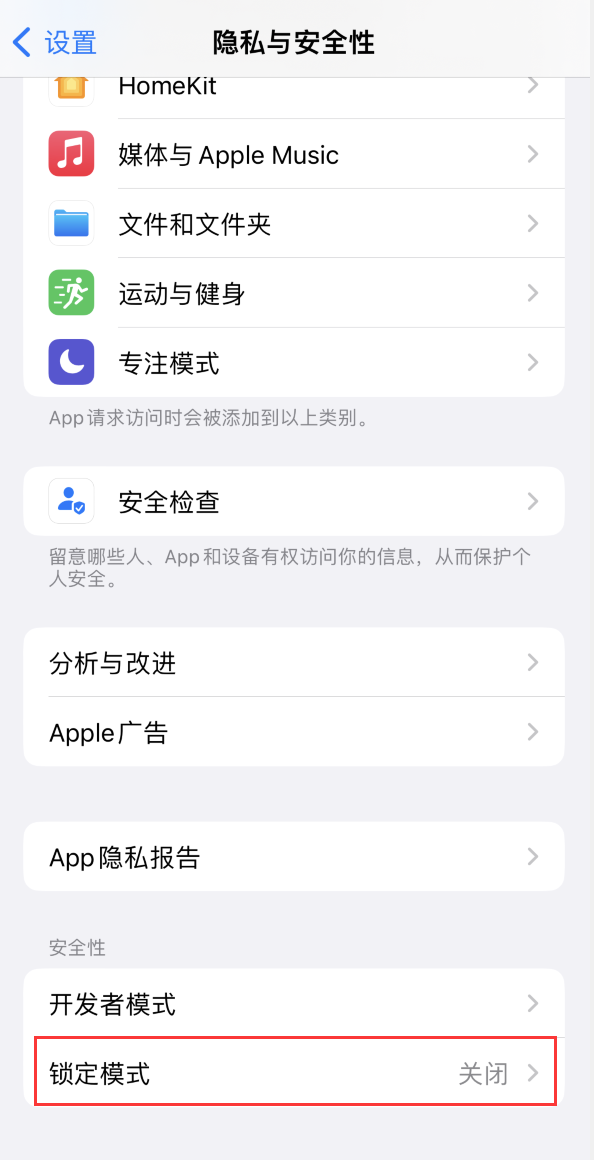 秀英苹果手机维修分享iOS 16 “锁定模式”是什么 