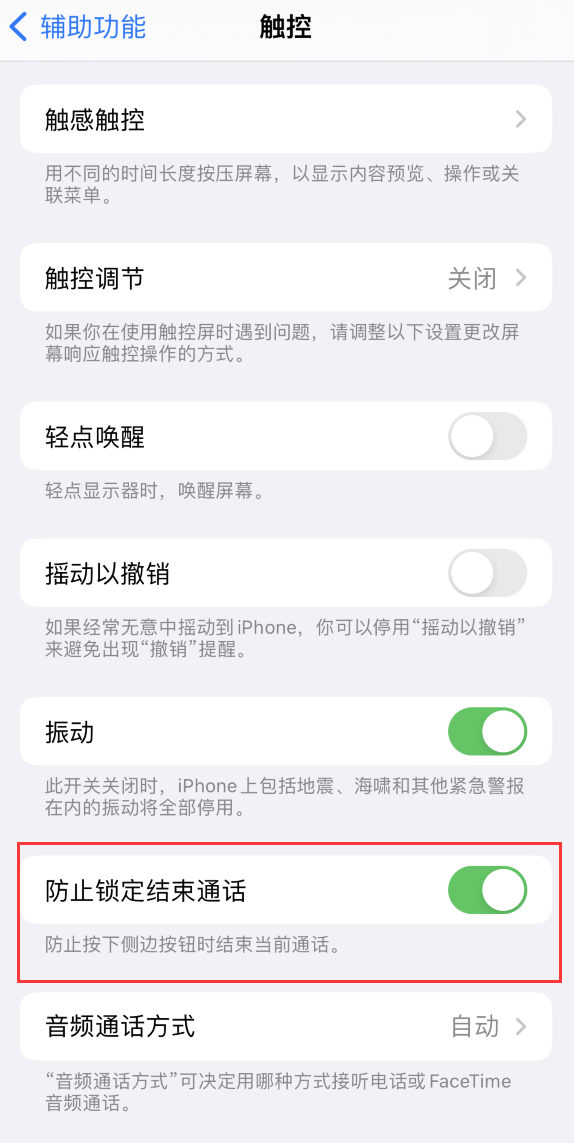 秀英苹果手机维修分享iOS 16 新增“防止锁定结束通话”选项，避免不小心挂断重要电话 