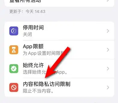 秀英苹果14维修分享iPhone 14内容和隐私访问限制开启方法 