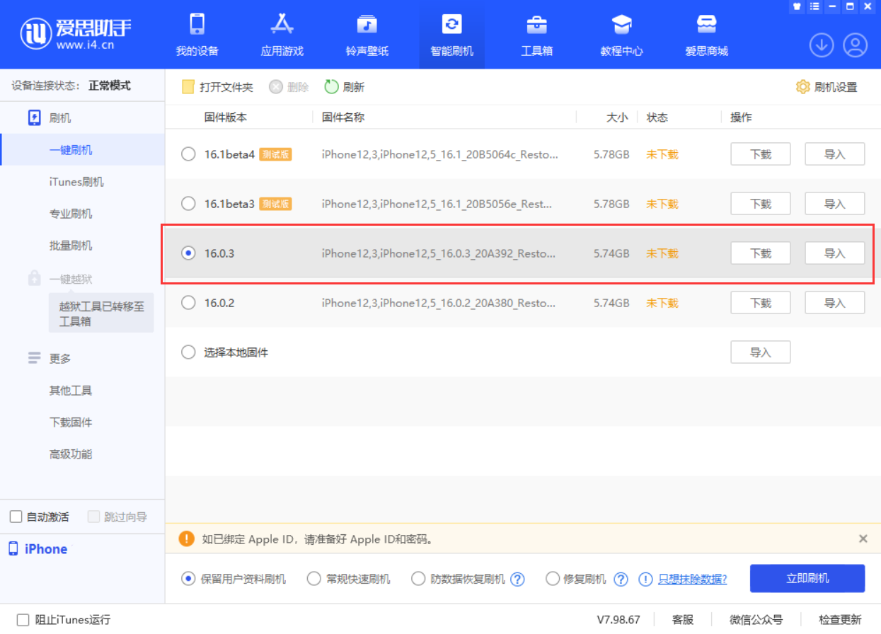 秀英苹果手机维修分享iOS 16.0.3更新内容及升级方法 