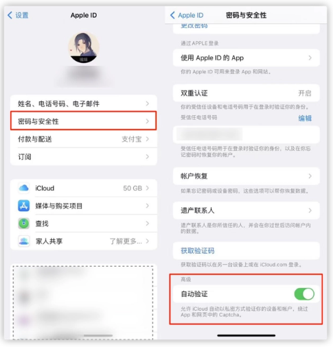 秀英苹果手机维修分享iOS 16 自动验证功能开启方法 