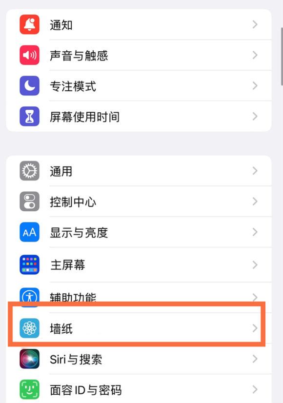 秀英苹果14维修分享iPhone 14壁纸设置教程 