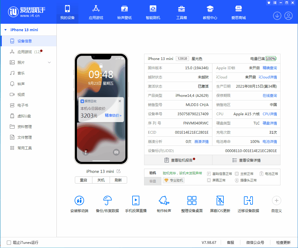 秀英苹果手机维修分享iOS 16.0.2值得升级吗 