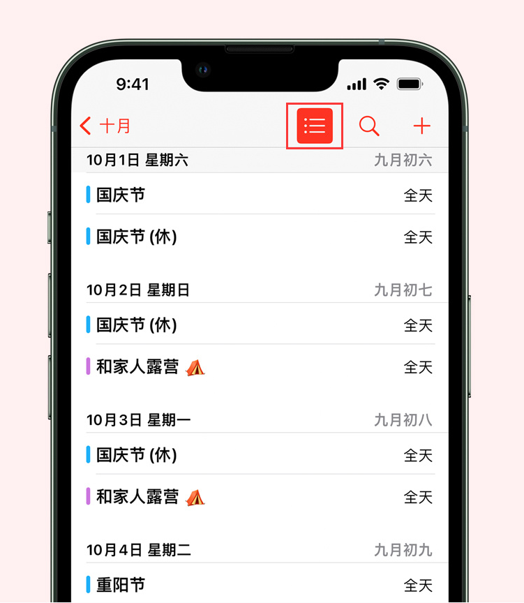 秀英苹果手机维修分享如何在 iPhone 日历中查看节假日和调休时间 