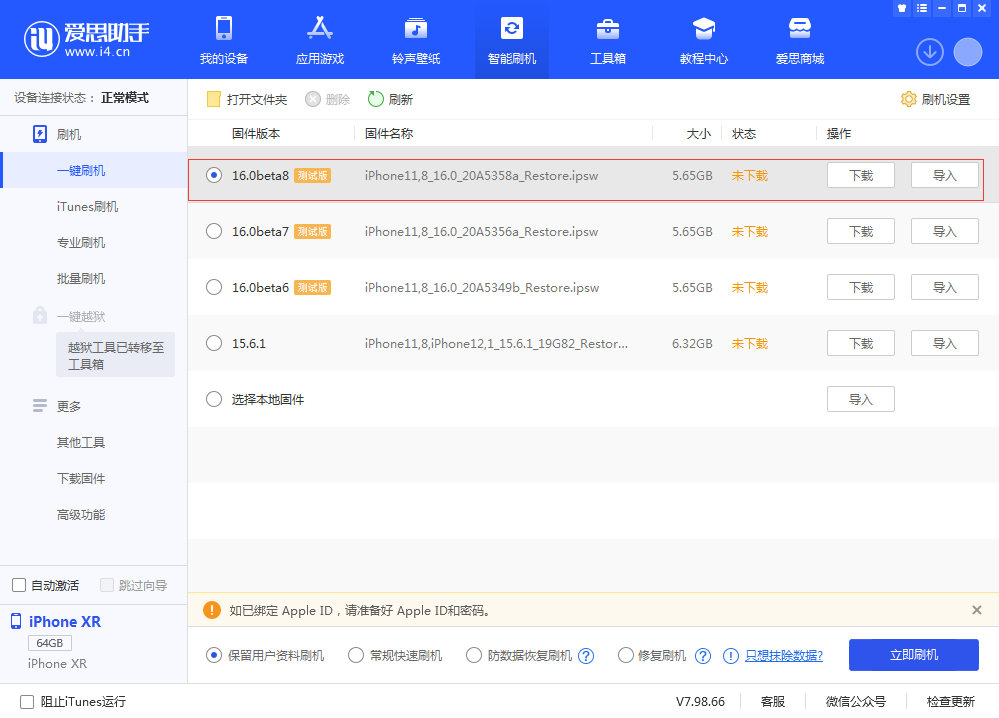 秀英苹果手机维修分享iOS 16 Beta 8更新内容及升级方法 
