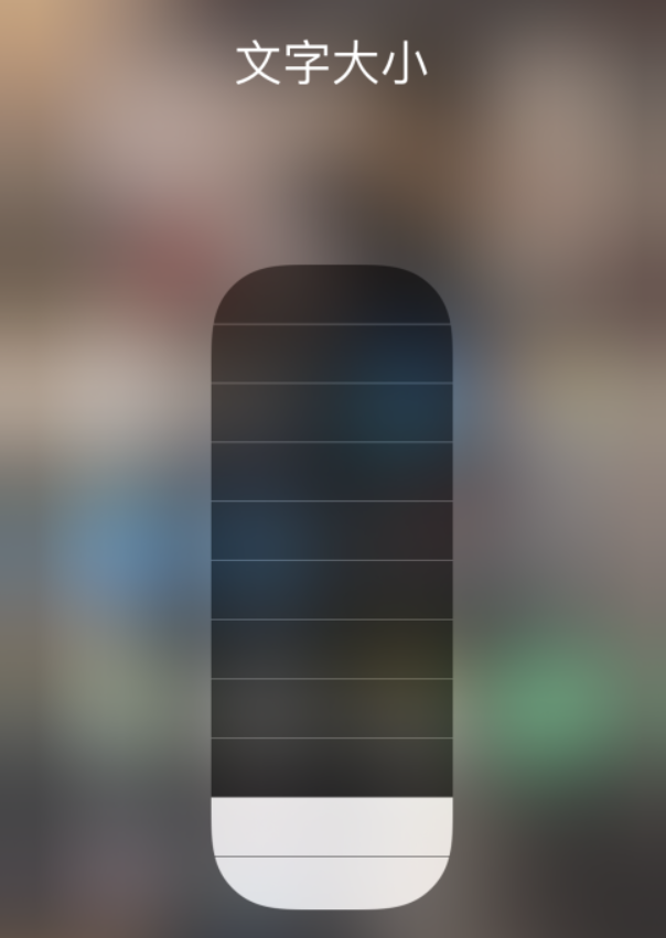 秀英苹果手机维修分享小技巧：在 iPhone 控制中心快速调节字体大小 