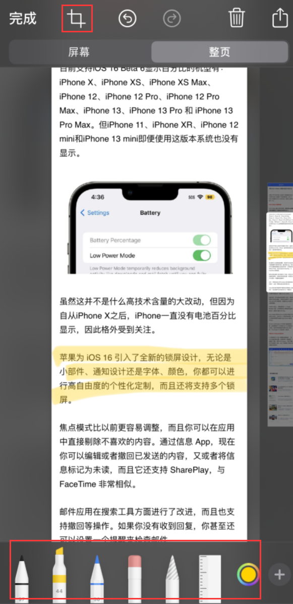 秀英苹果手机维修分享小技巧：在 iPhone 上给截屏图片做标记 