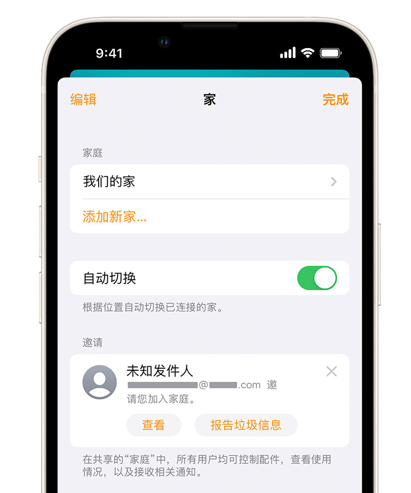 秀英苹果手机维修分享iPhone 小技巧：在“家庭”应用中删除和举报垃圾邀请 
