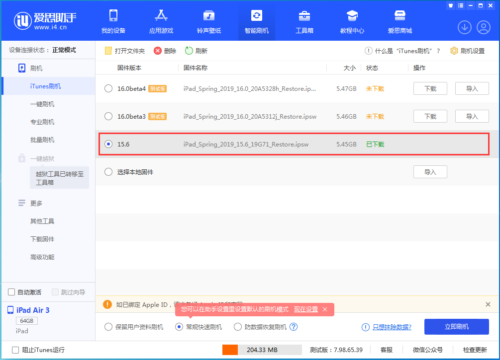 秀英苹果手机维修分享iOS15.5验证通道关闭，升级iOS16后还可以降级吗 