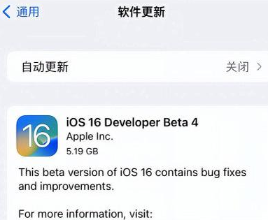 秀英苹果手机维修分享iOS16 Beta4 更新内容及升级建议 