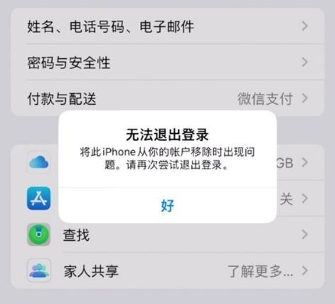 秀英苹果手机维修分享iOS 16.0无法退出Apple ID的问题解决了 