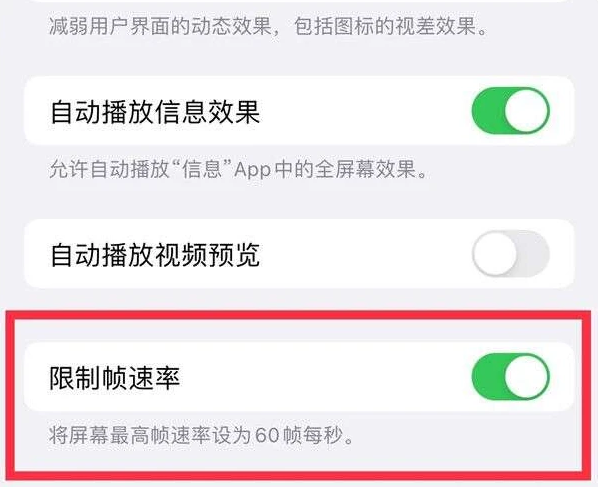 秀英苹果13维修分享iPhone13 Pro高刷是否可以手动控制 