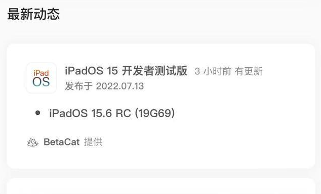 秀英苹果手机维修分享苹果iOS 15.6 RC版更新建议 