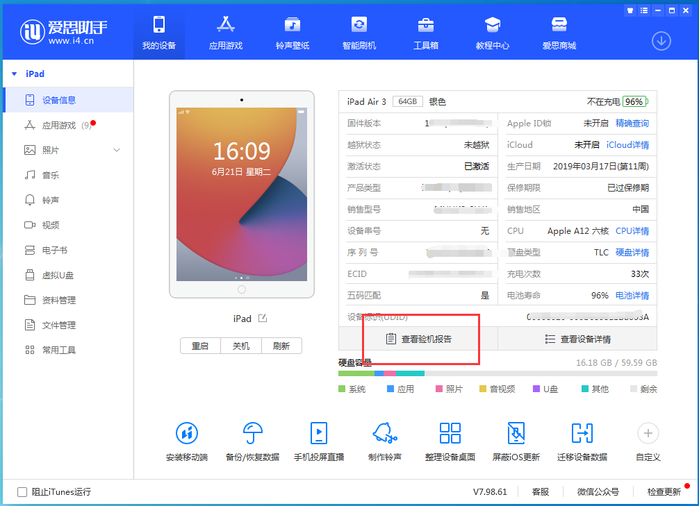 秀英苹果手机维修分享一分钟iPhone自检教程 
