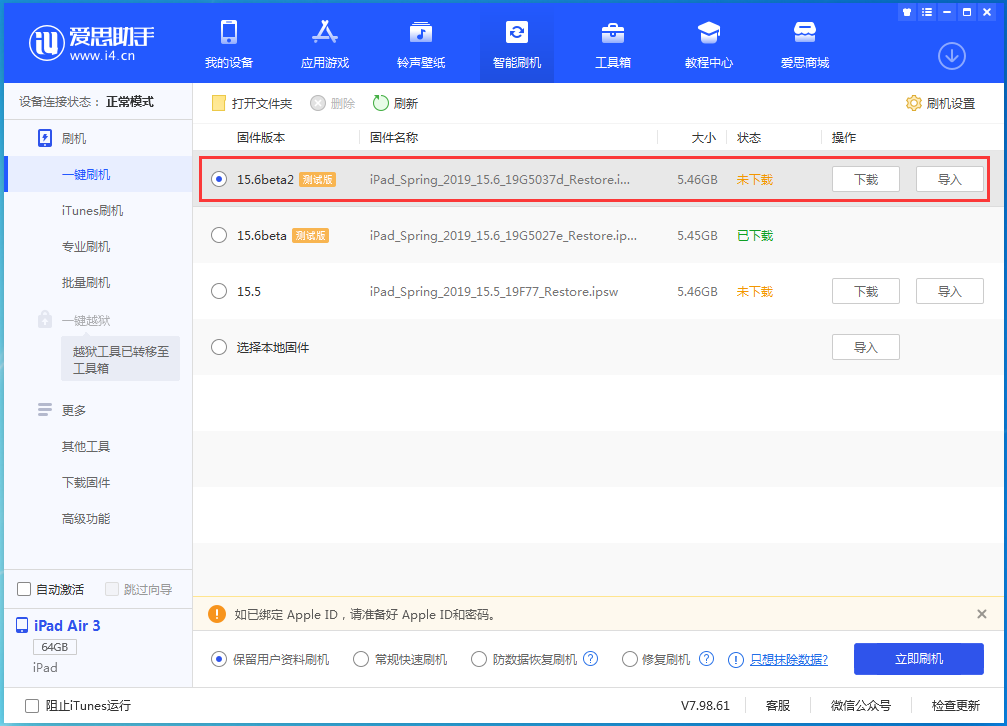 秀英苹果手机维修分享iOS15.6 Beta 2更新内容及升级方法 